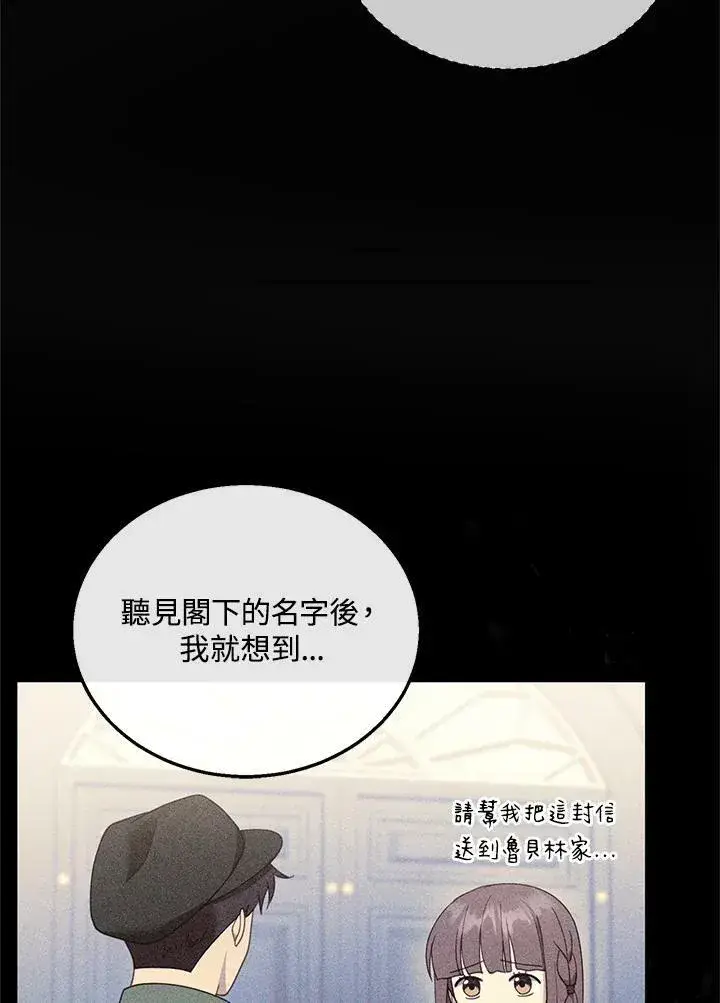 漫画《怀了恶棍的孩子》第33话第36张图