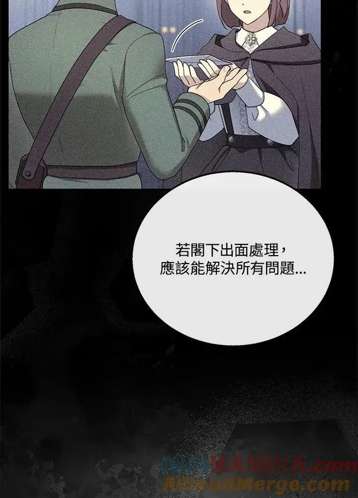 漫画《怀了恶棍的孩子》第33话第37张图