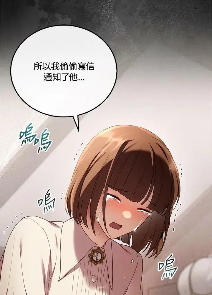 漫画《怀了恶棍的孩子》第33话第38张图