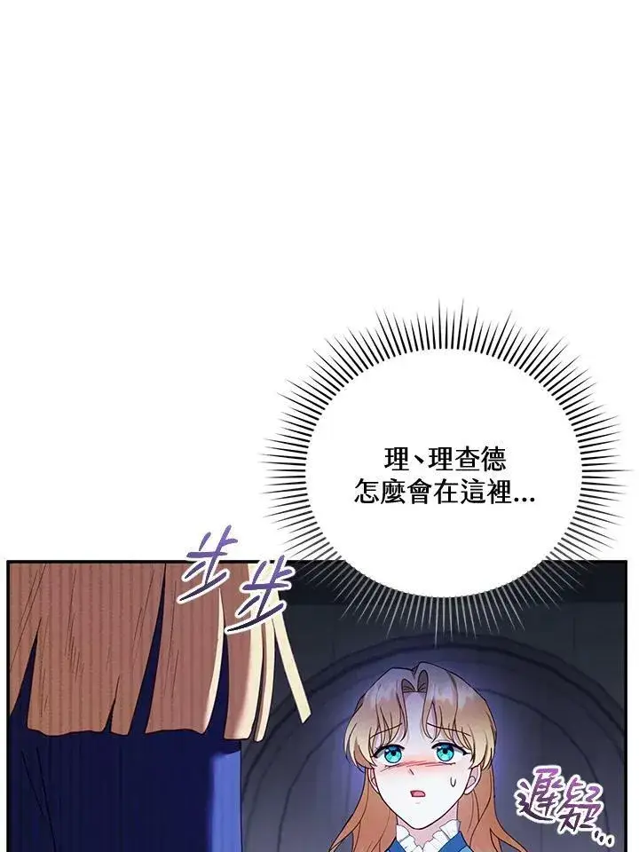 漫画《怀了恶棍的孩子》第33话第4张图