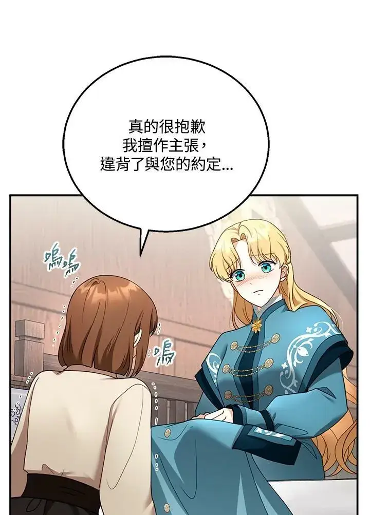 漫画《怀了恶棍的孩子》第33话第40张图