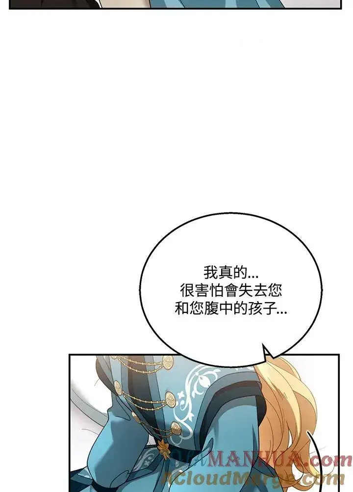 漫画《怀了恶棍的孩子》第33话第41张图