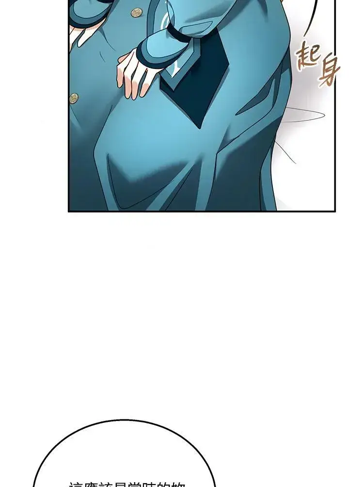 漫画《怀了恶棍的孩子》第33话第42张图