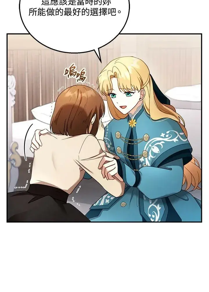漫画《怀了恶棍的孩子》第33话第43张图