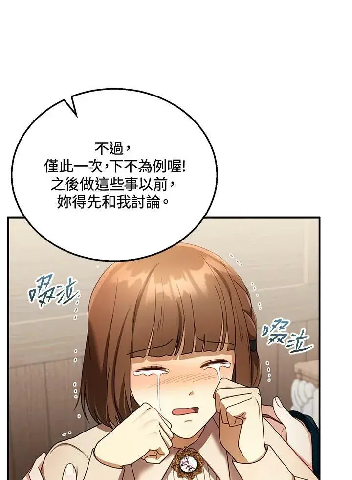 漫画《怀了恶棍的孩子》第33话第44张图
