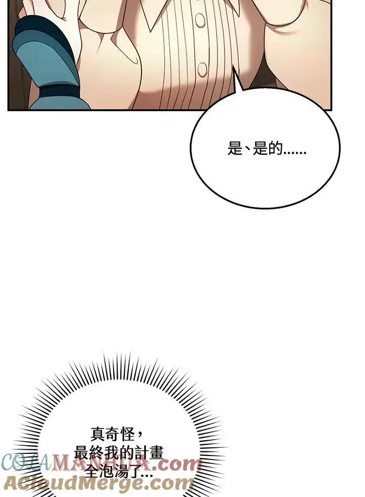 漫画《怀了恶棍的孩子》第33话第45张图