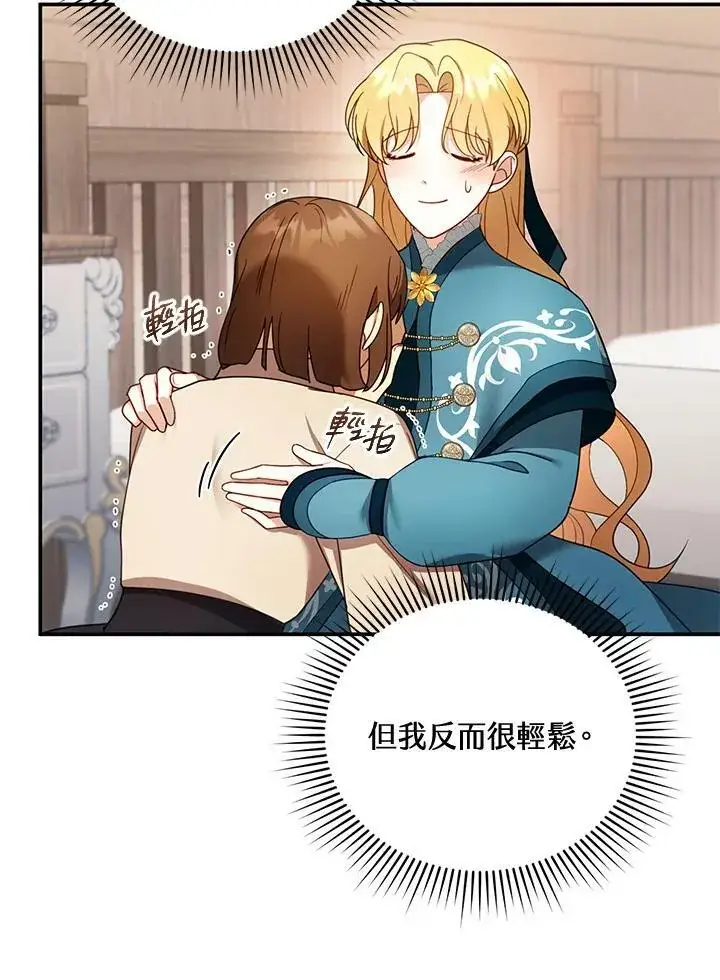 漫画《怀了恶棍的孩子》第33话第46张图