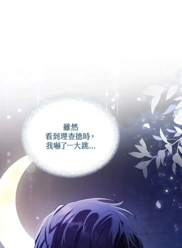 漫画《怀了恶棍的孩子》第33话第47张图
