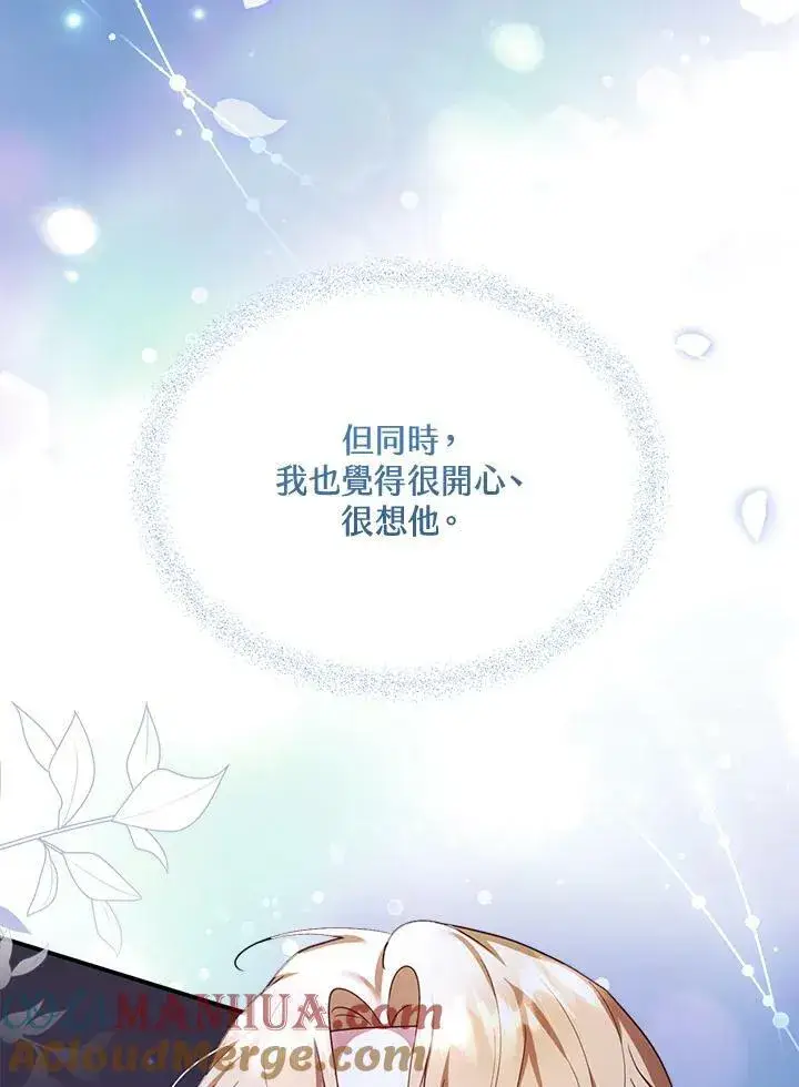 漫画《怀了恶棍的孩子》第33话第49张图