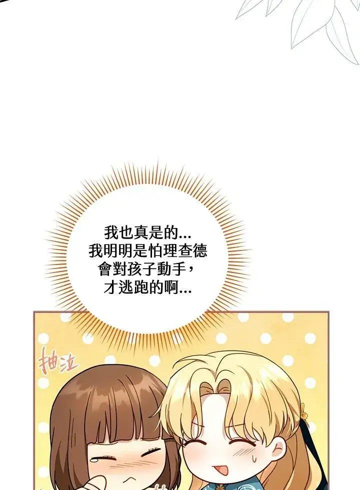 漫画《怀了恶棍的孩子》第33话第51张图