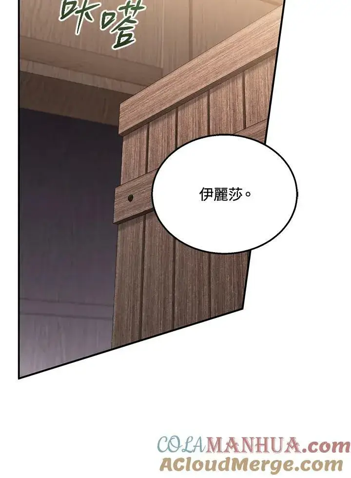 漫画《怀了恶棍的孩子》第33话第53张图