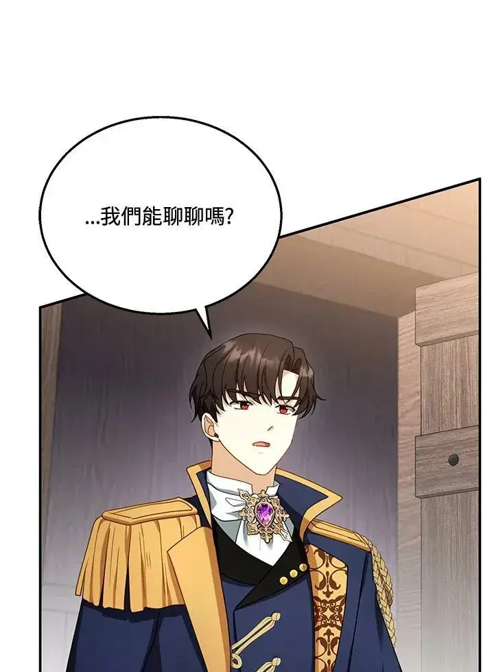 漫画《怀了恶棍的孩子》第33话第54张图