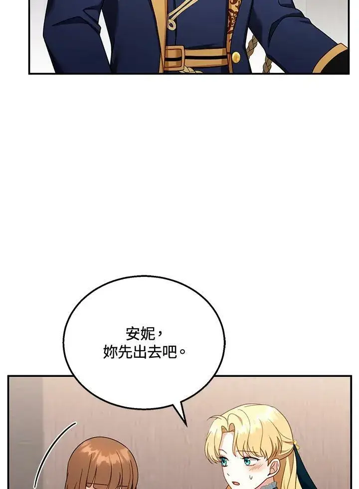 漫画《怀了恶棍的孩子》第33话第55张图