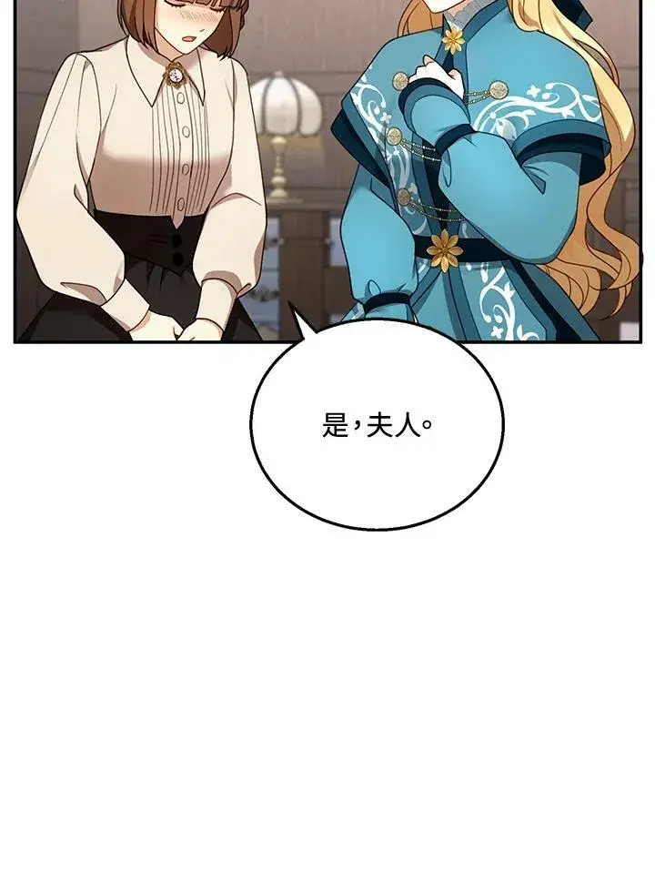 漫画《怀了恶棍的孩子》第33话第56张图