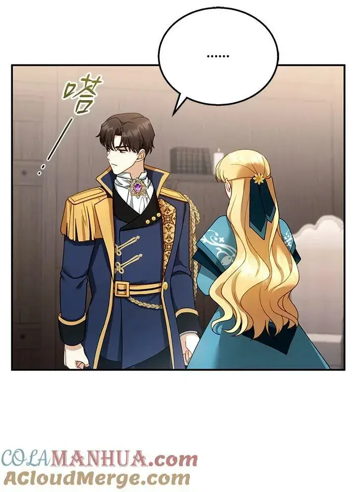 漫画《怀了恶棍的孩子》第33话第57张图