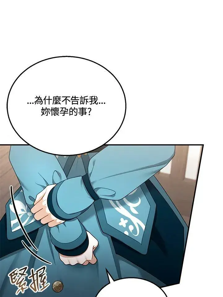 漫画《怀了恶棍的孩子》第33话第58张图