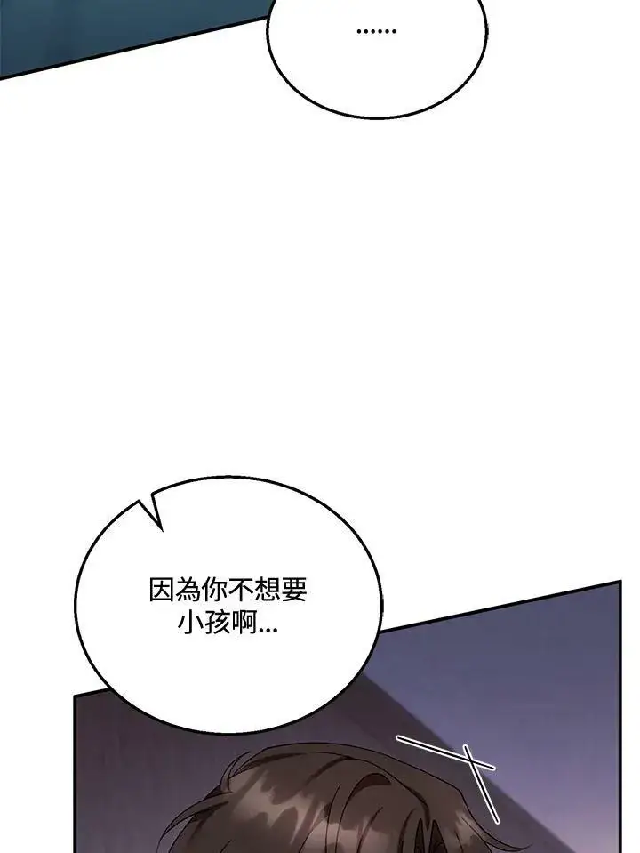 漫画《怀了恶棍的孩子》第33话第59张图