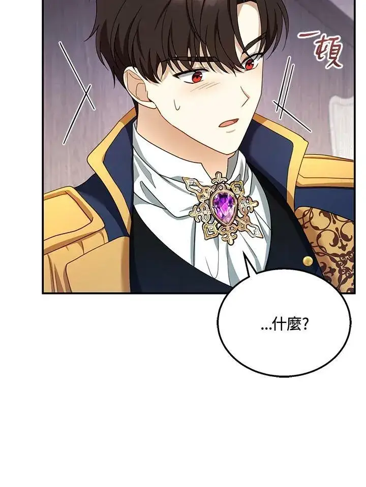 漫画《怀了恶棍的孩子》第33话第60张图