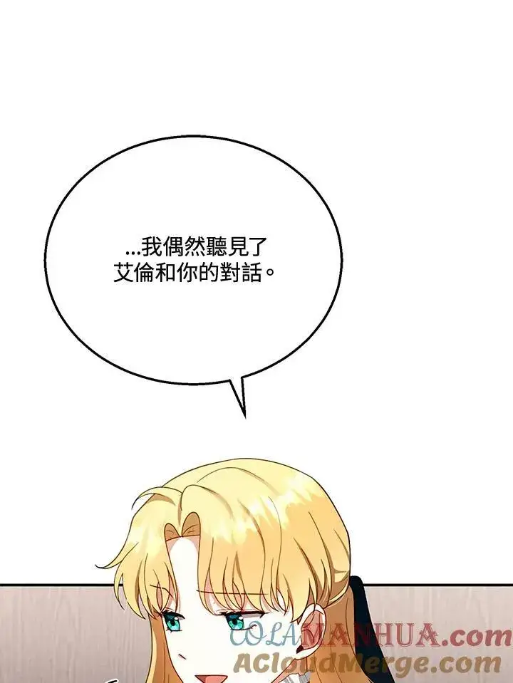 漫画《怀了恶棍的孩子》第33话第61张图