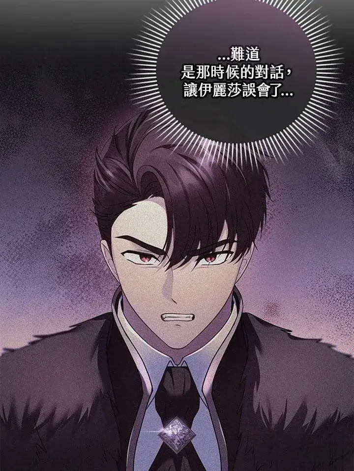 漫画《怀了恶棍的孩子》第33话第63张图