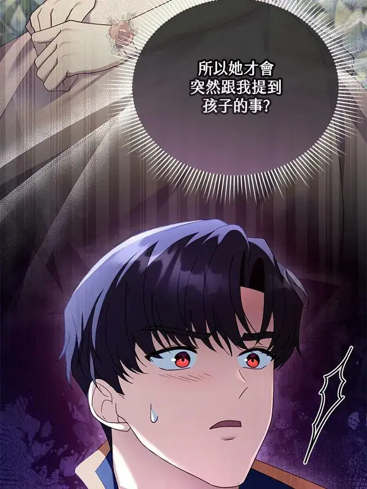 漫画《怀了恶棍的孩子》第33话第66张图