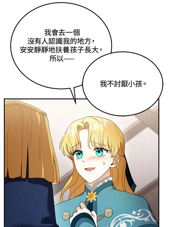 漫画《怀了恶棍的孩子》第33话第68张图