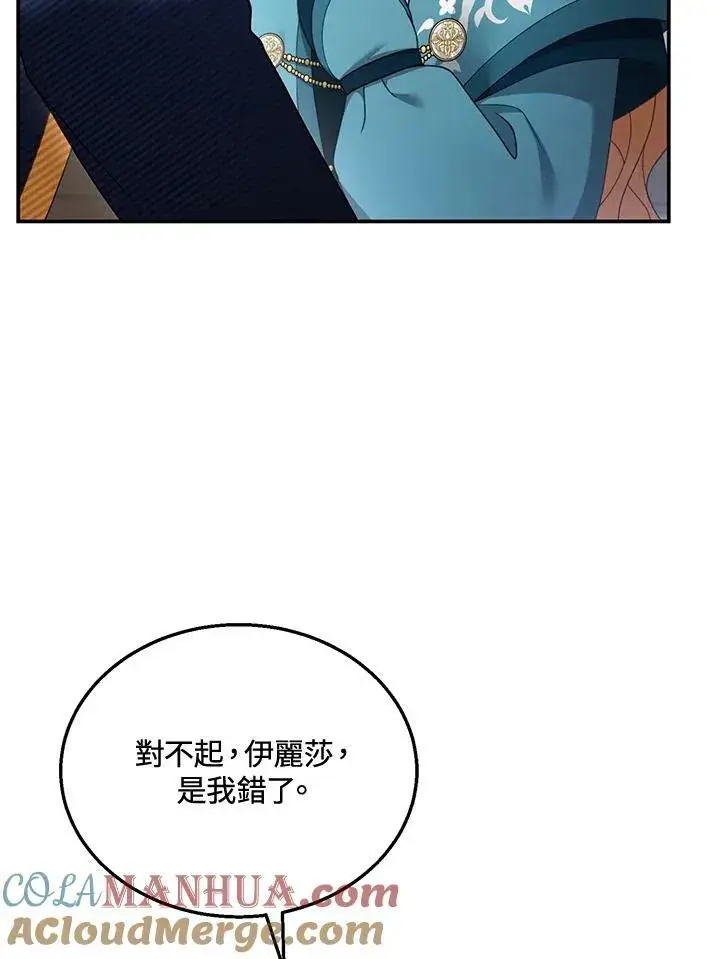 漫画《怀了恶棍的孩子》第33话第69张图