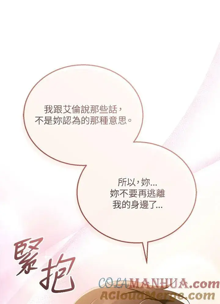 漫画《怀了恶棍的孩子》第33话第73张图
