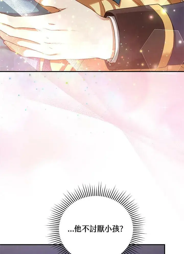 漫画《怀了恶棍的孩子》第33话第75张图
