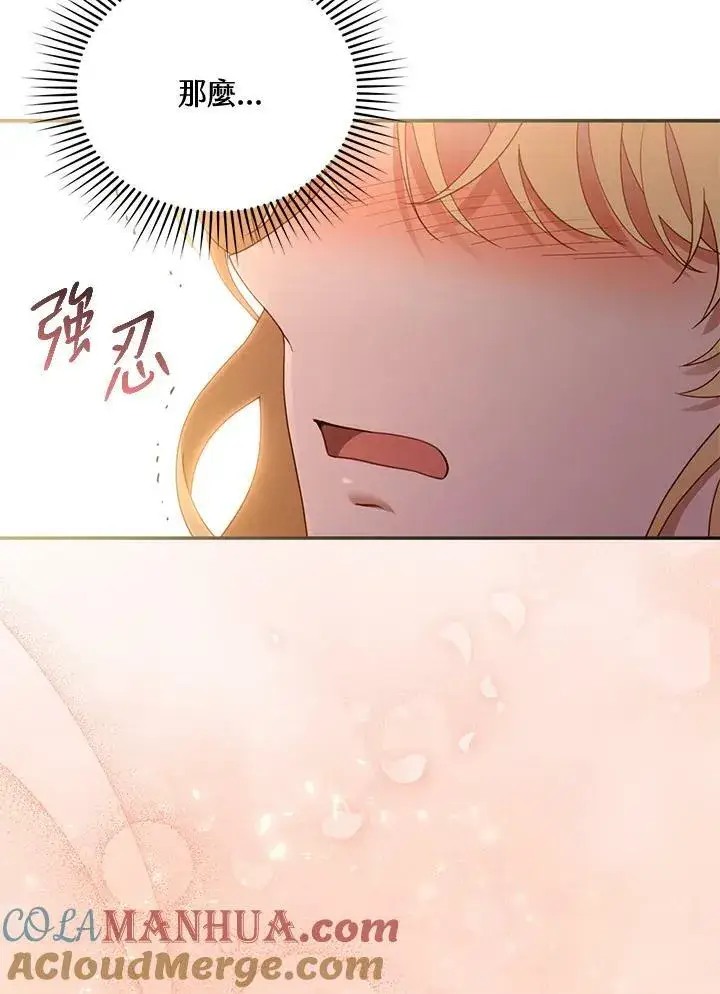 漫画《怀了恶棍的孩子》第33话第77张图