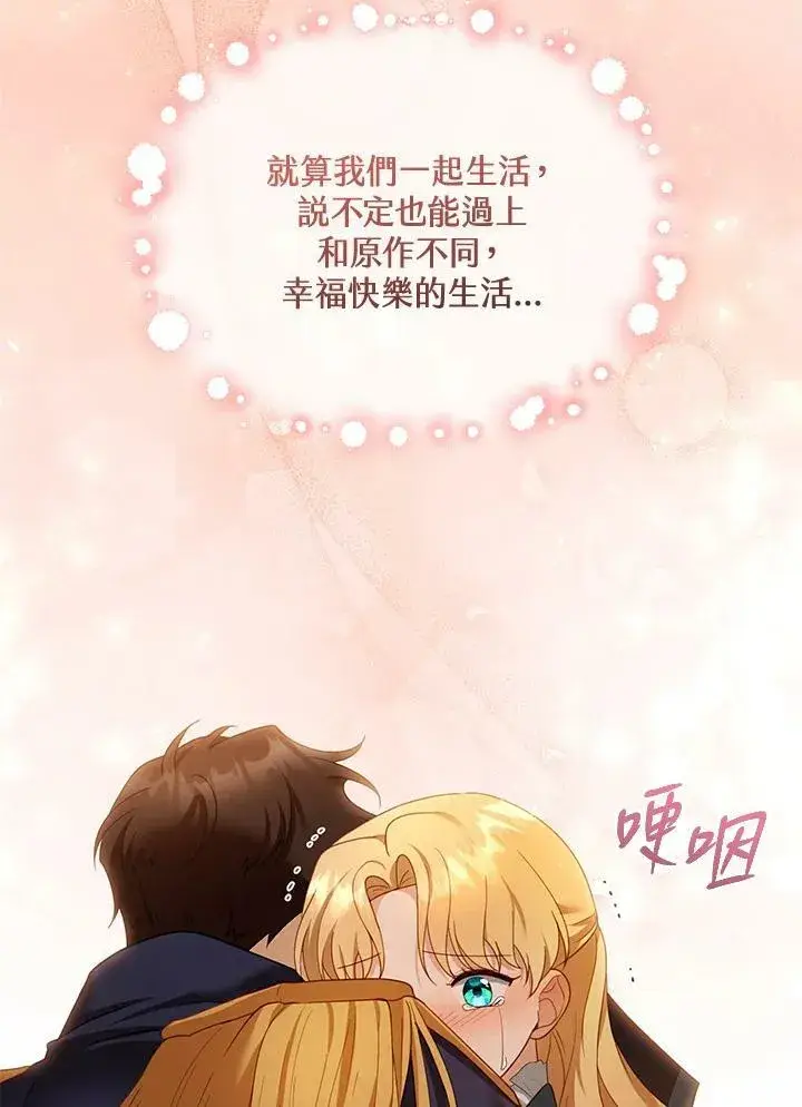 漫画《怀了恶棍的孩子》第33话第78张图