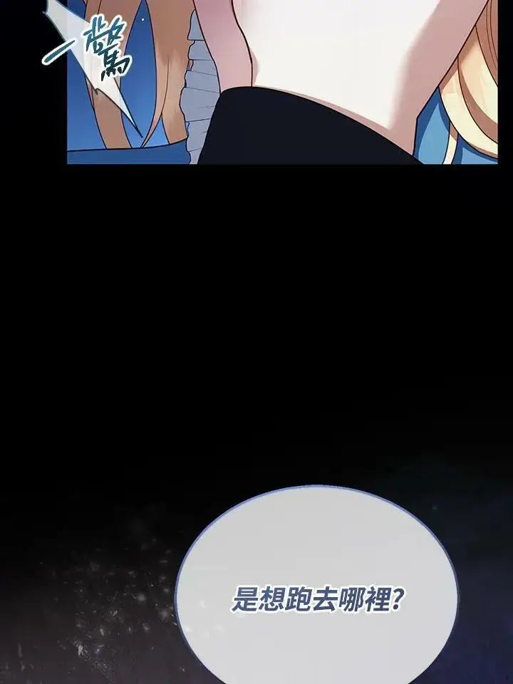 漫画《怀了恶棍的孩子》第33话第8张图