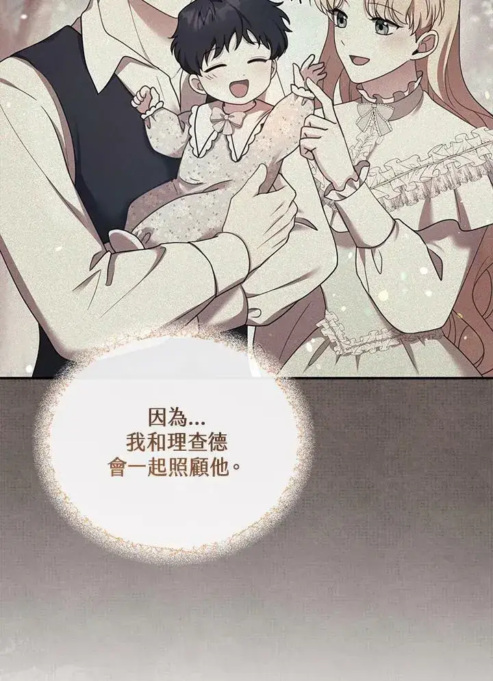 漫画《怀了恶棍的孩子》第33话第82张图