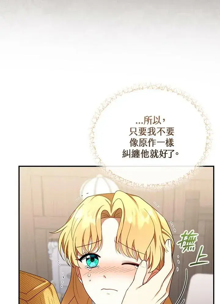 漫画《怀了恶棍的孩子》第33话第83张图