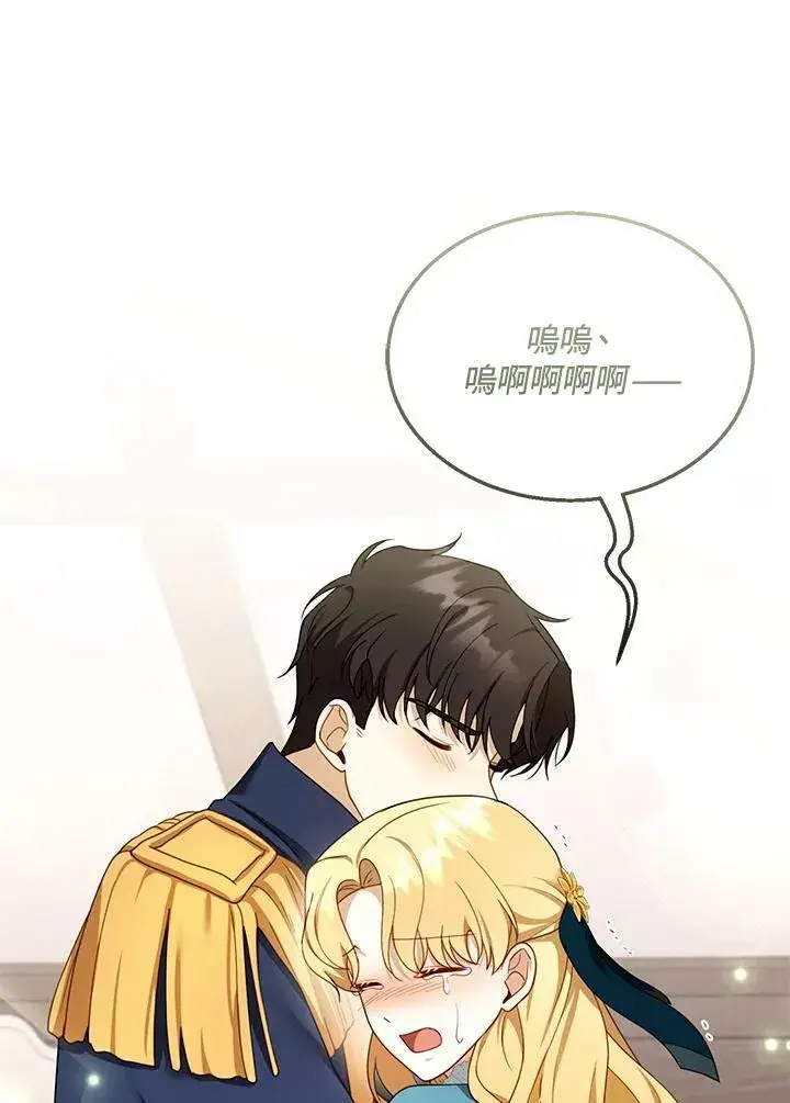 漫画《怀了恶棍的孩子》第33话第86张图