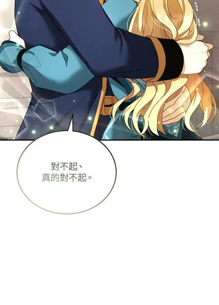 漫画《怀了恶棍的孩子》第33话第87张图