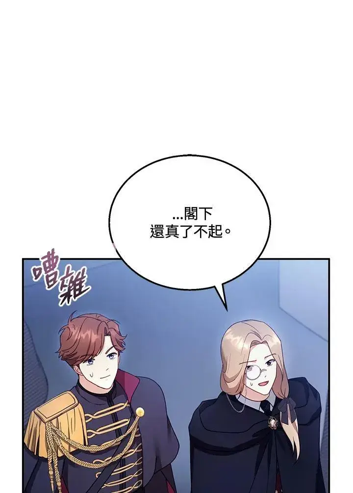 漫画《怀了恶棍的孩子》第33话第91张图