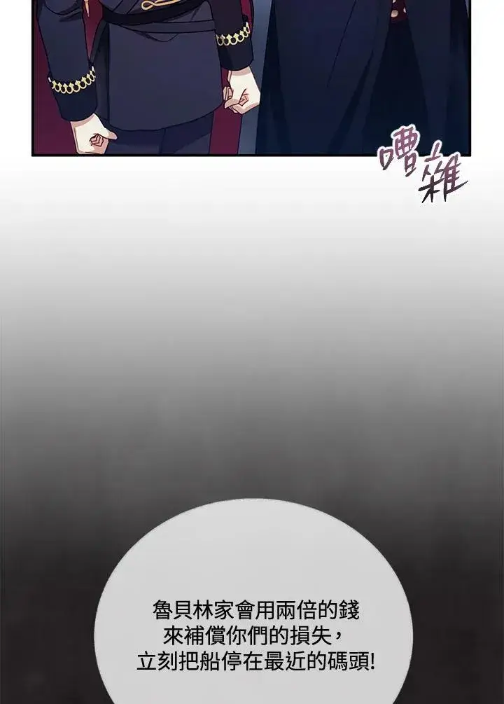 漫画《怀了恶棍的孩子》第33话第92张图