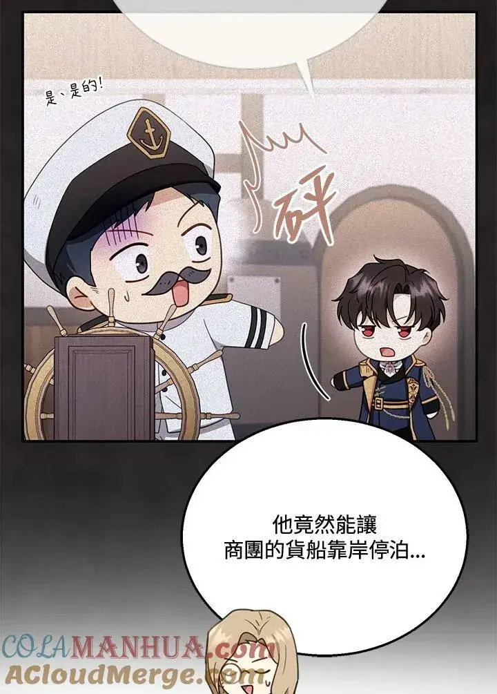 漫画《怀了恶棍的孩子》第33话第93张图