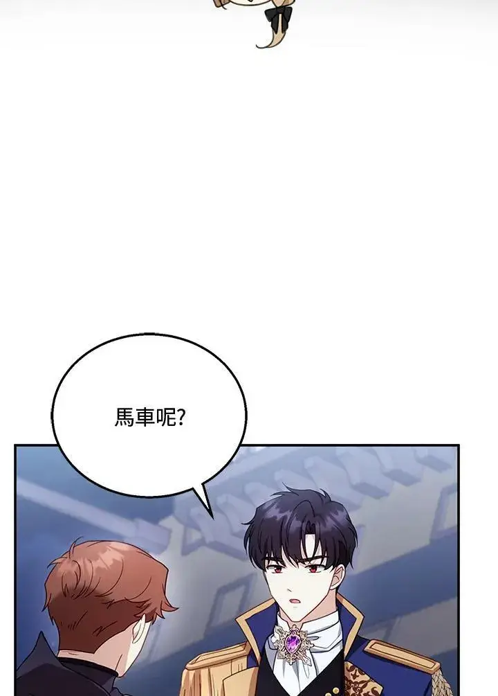 漫画《怀了恶棍的孩子》第33话第94张图