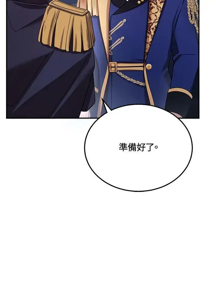 漫画《怀了恶棍的孩子》第33话第95张图