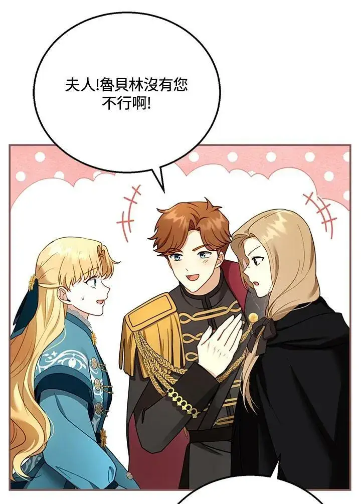 漫画《怀了恶棍的孩子》第33话第96张图