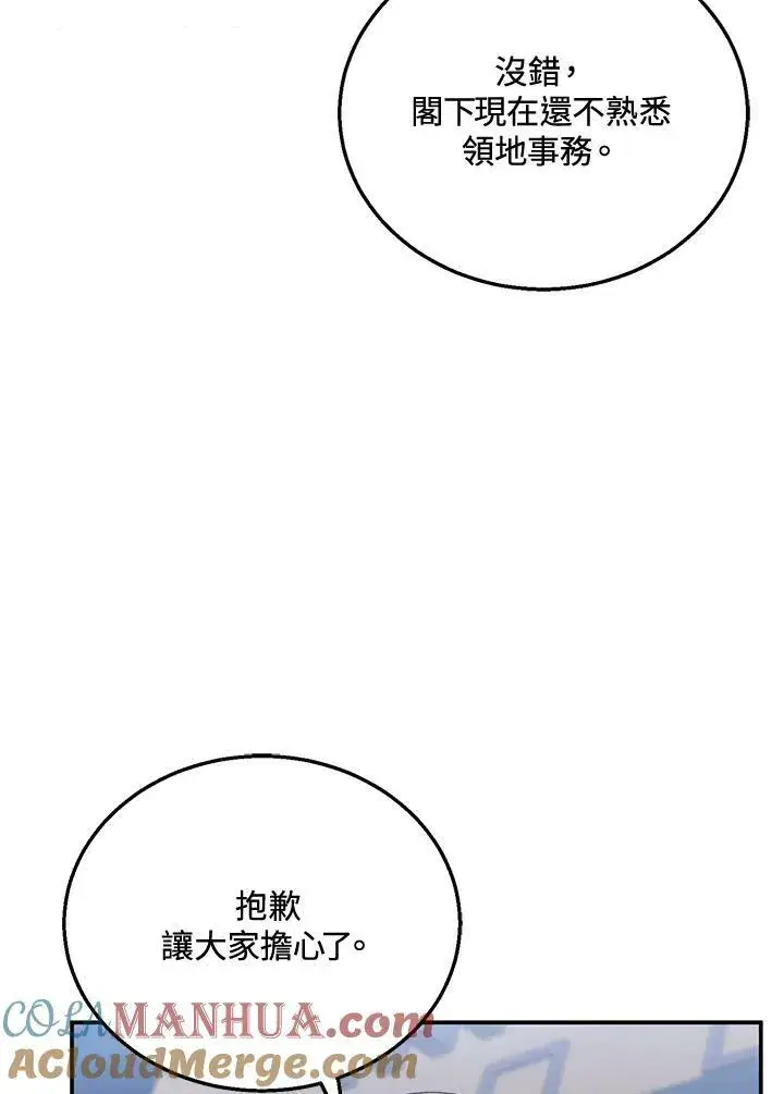 漫画《怀了恶棍的孩子》第33话第97张图