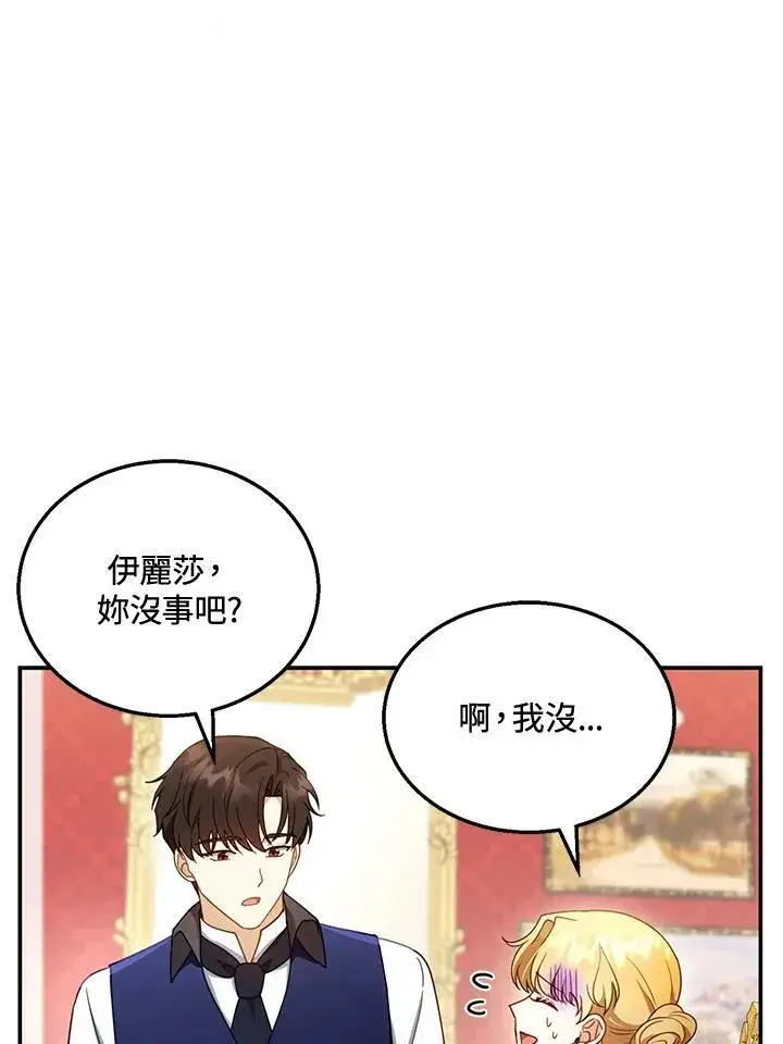 漫画《怀了恶棍的孩子》第34话第10张图