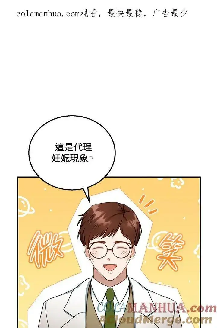 漫画《怀了恶棍的孩子》第34话第103张图