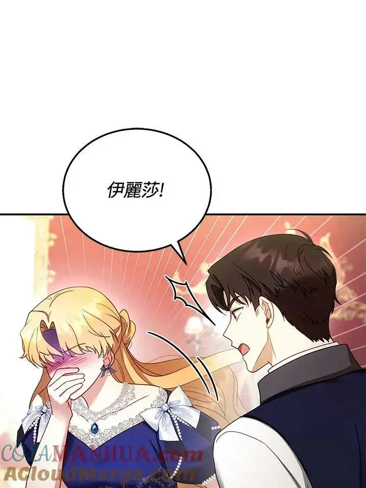 漫画《怀了恶棍的孩子》第34话第13张图