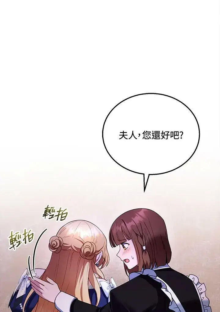 漫画《怀了恶棍的孩子》第34话第16张图