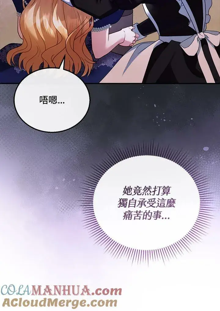 漫画《怀了恶棍的孩子》第34话第17张图