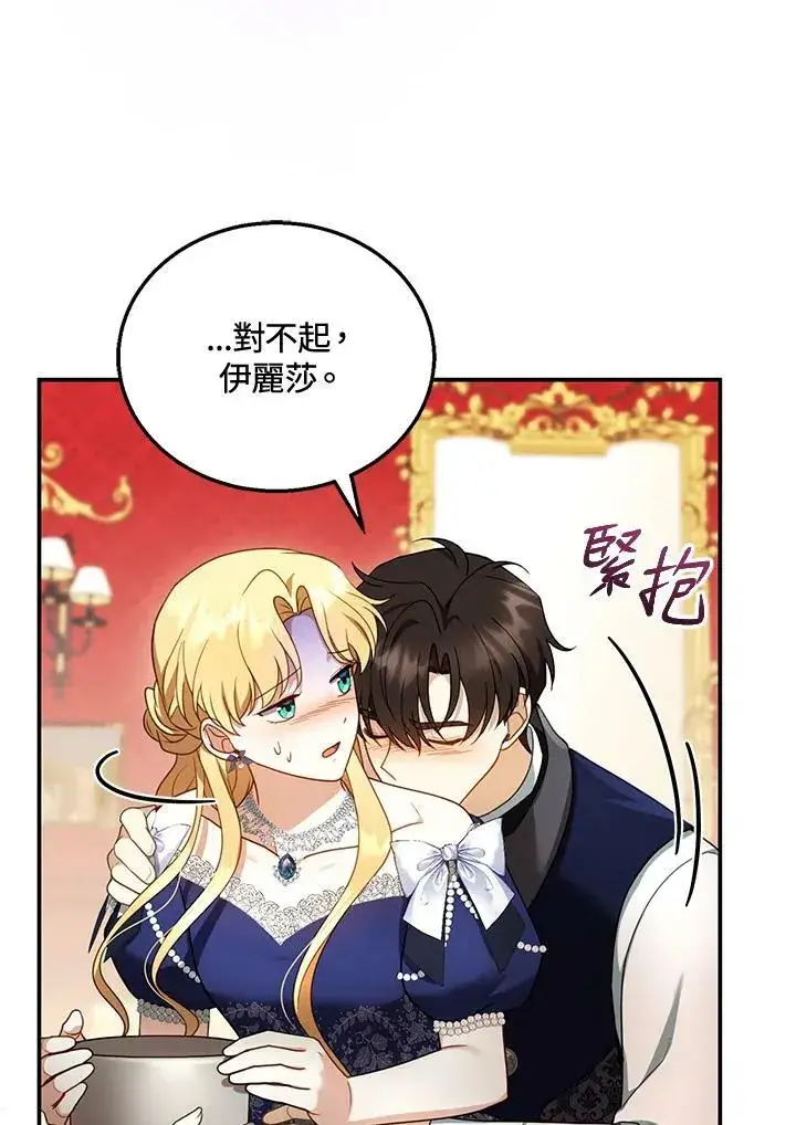 漫画《怀了恶棍的孩子》第34话第18张图