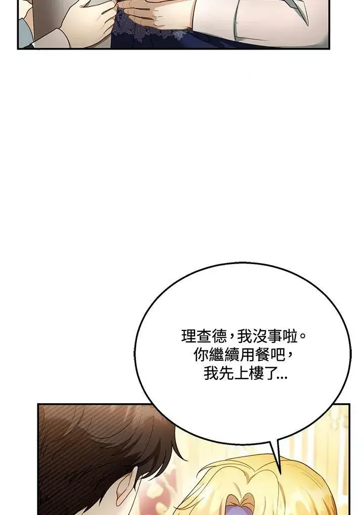 漫画《怀了恶棍的孩子》第34话第19张图
